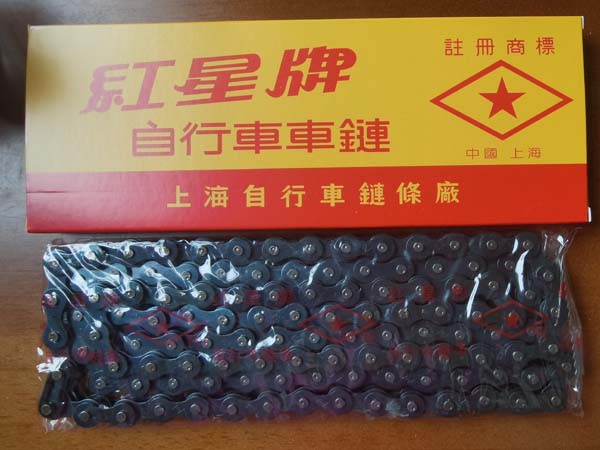 红星牌自行车链条