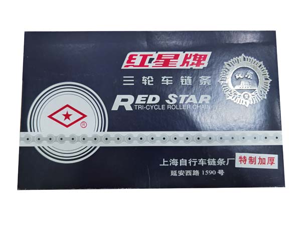 红星牌三轮车链条