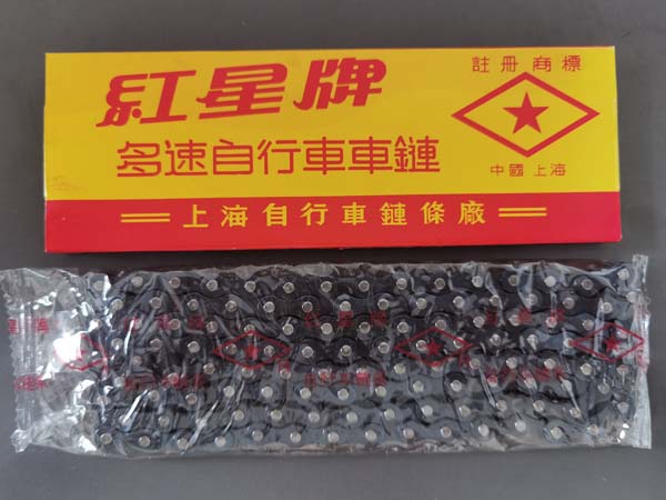 红星牌自行车链条变速链
